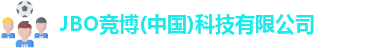 JBO体育